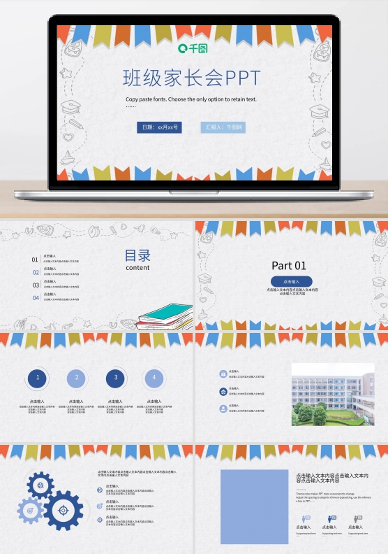 六一儿童节主题班会PPT模板