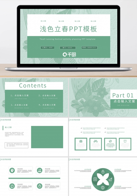 浅色立春PPT模板