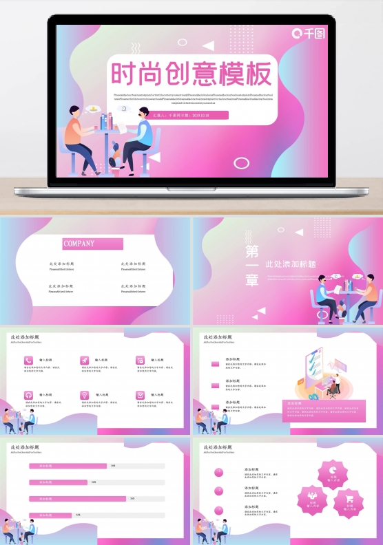变色时尚创意PPT模板