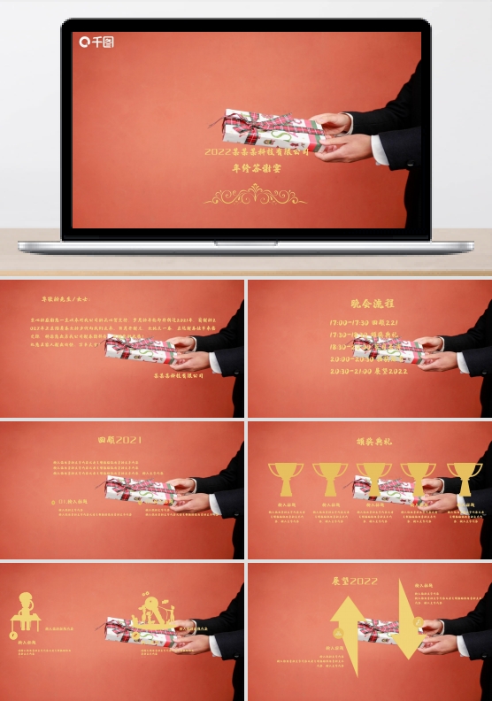 红色高档新春晚会邀请函PPT模板