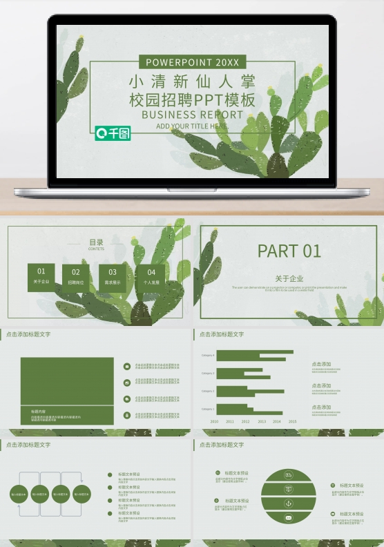 简约风卡通校园招聘通用PPT模板
