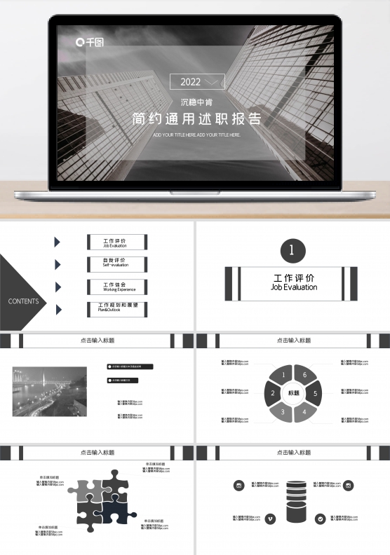 欧美大气简约通用述职报告商务ppt贴图