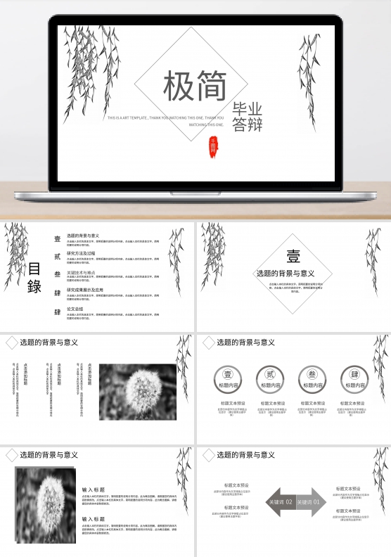 极简风清新个人毕业答辩PPT模板