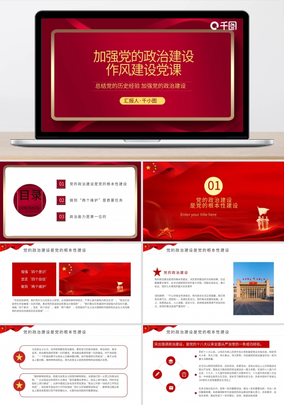 加强党的政治建设作风建设党课