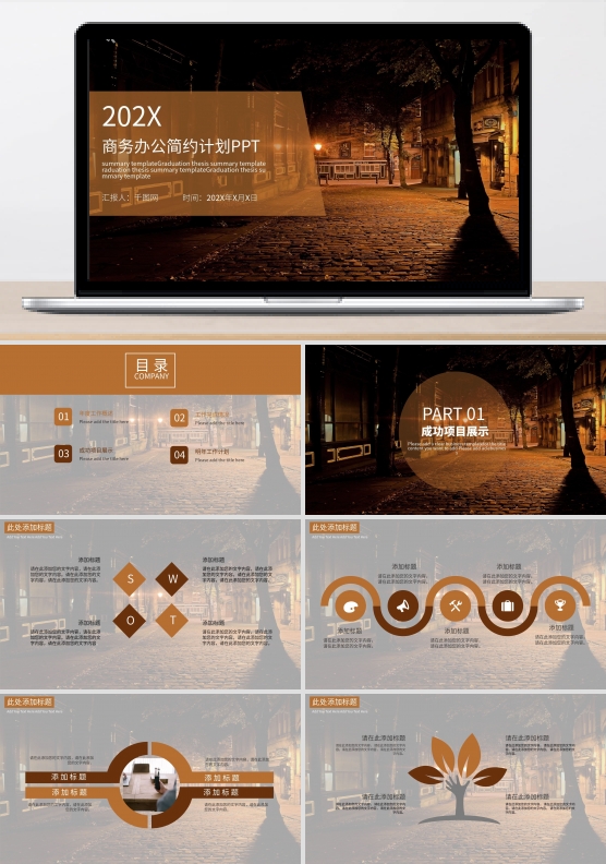 商务办公简约计划PPT