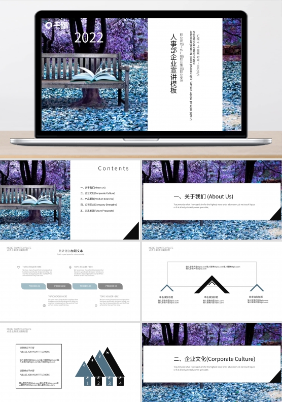 简约人事部企业宣传计划PPT模板