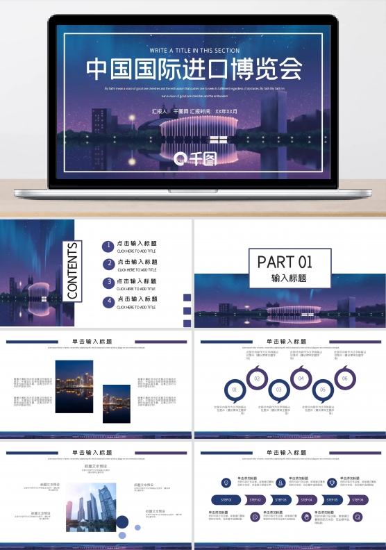 简约风中国国际进口博览会PPT模板