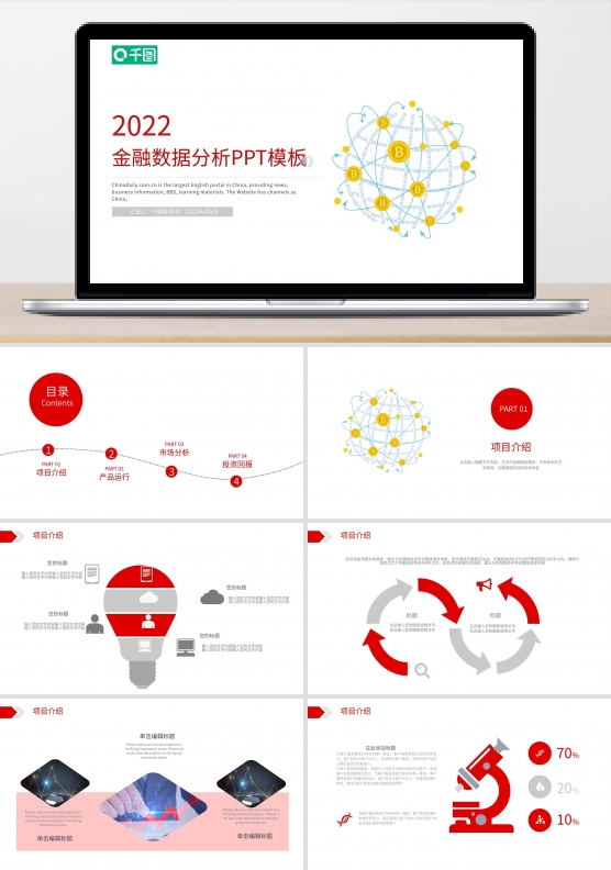 金融股票数据分析工作汇报总结PPT模板