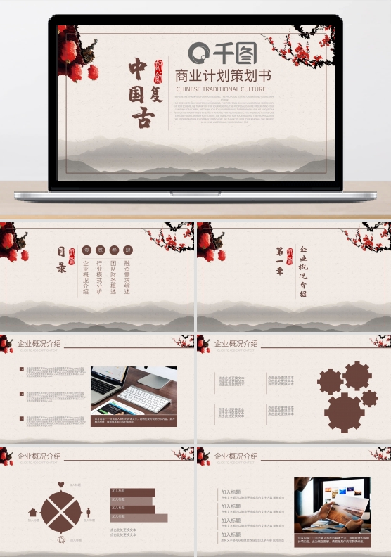 中国复古风商业融资项目计划书PPT模板