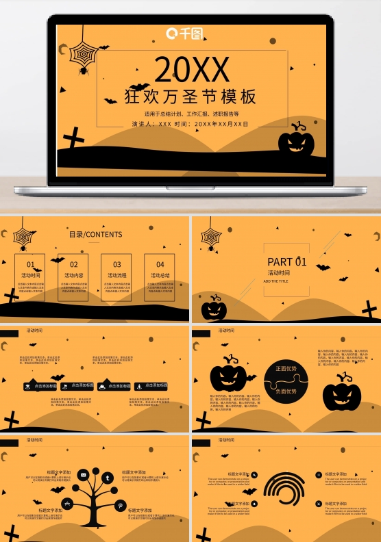 狂欢万圣节PPT模板