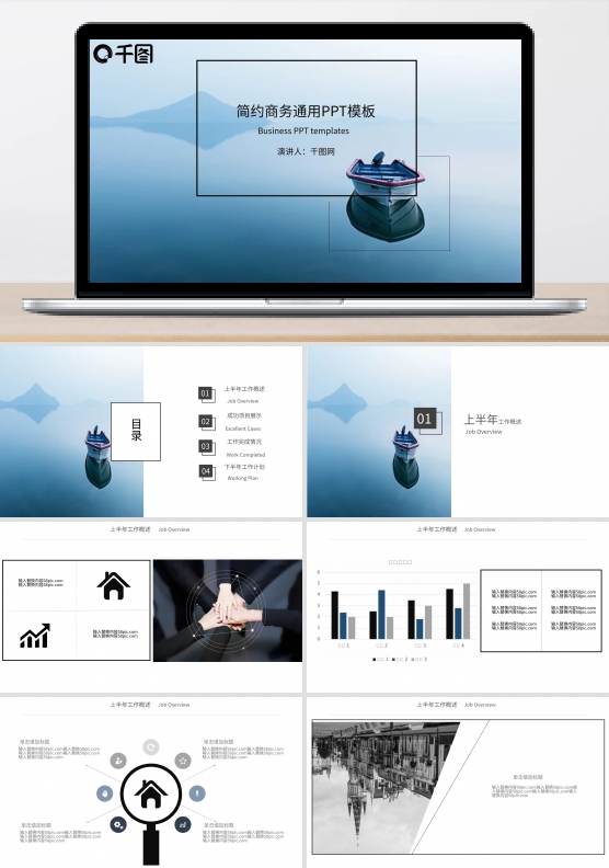 简约高清商务通用PPT模板