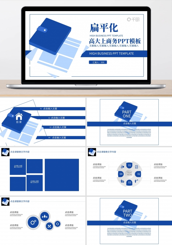 扁平化高大上商务PPT模板