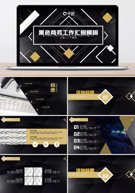 黑色商务工作汇报模板
