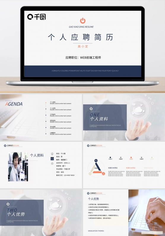 应届求职个人简历PPT模板