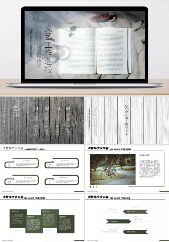文艺风工作汇报PPT模板