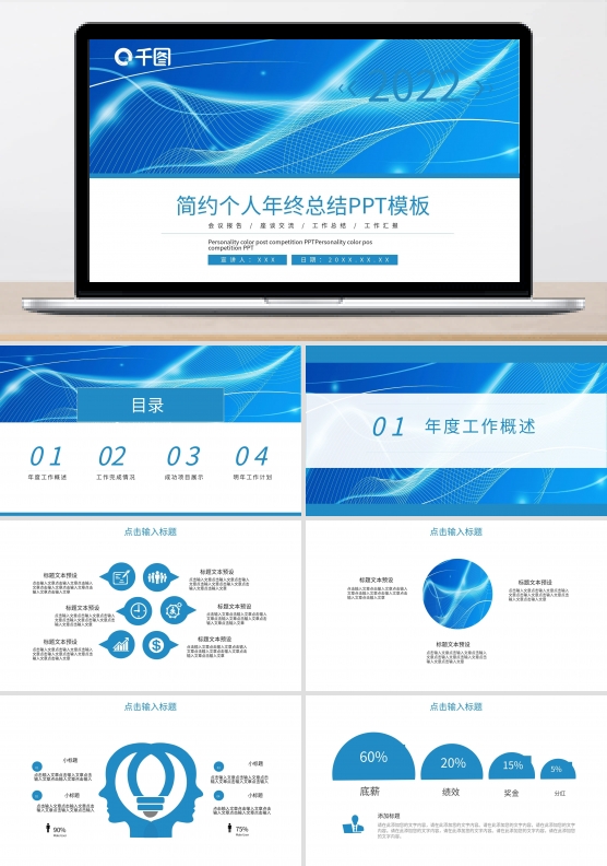 简约个人年终总结PPT模板