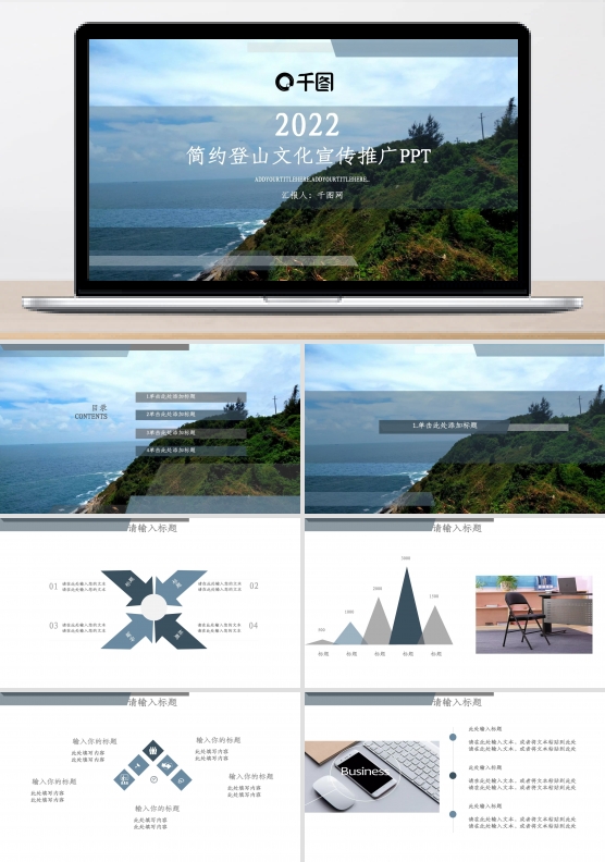 简约登山文化宣传推广PPT模板