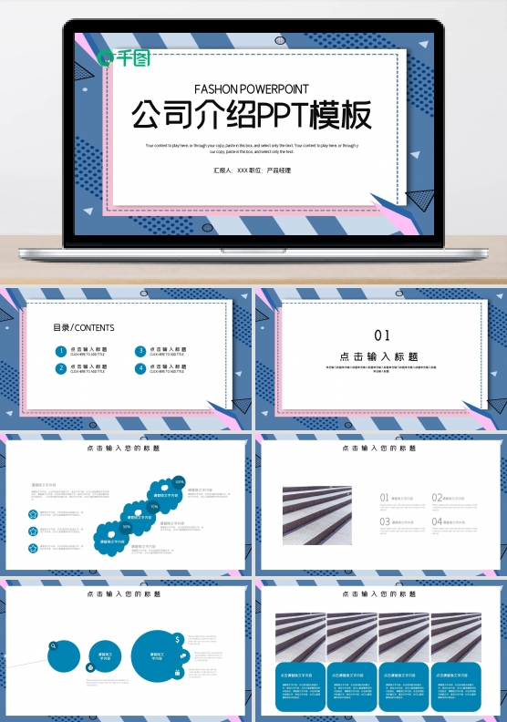 简约时尚公司介绍PPT模板