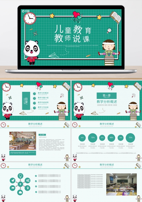 简约卡通教育业儿童教育培训课件PPT模板