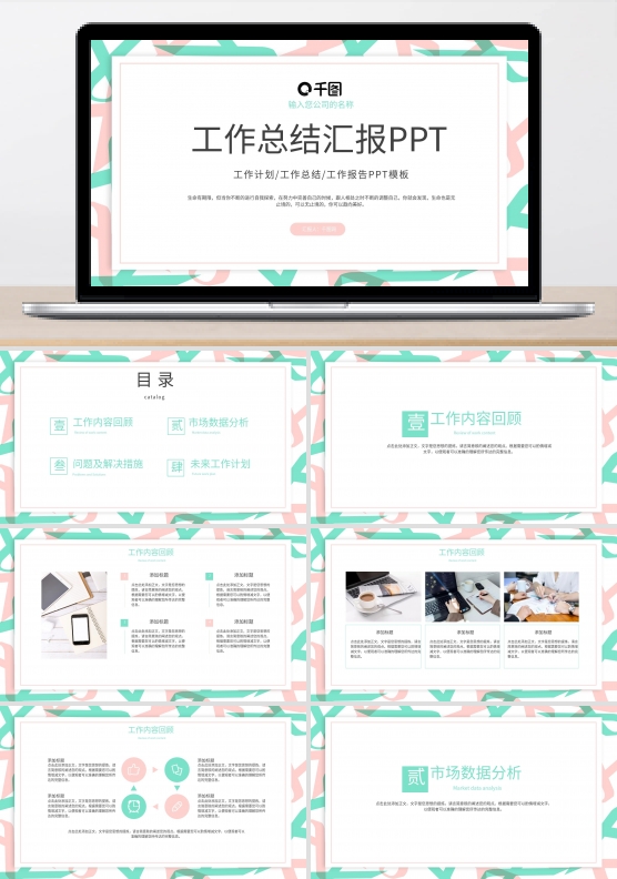 简约ins风莫兰蒂工作总结汇报PPT模板