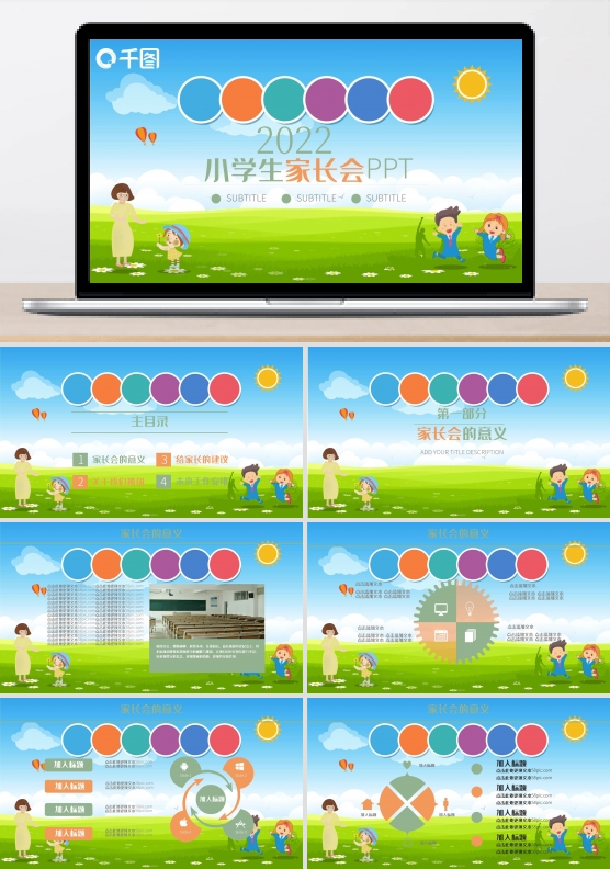 卡通教育业小学生家长会主题班会PPT模板