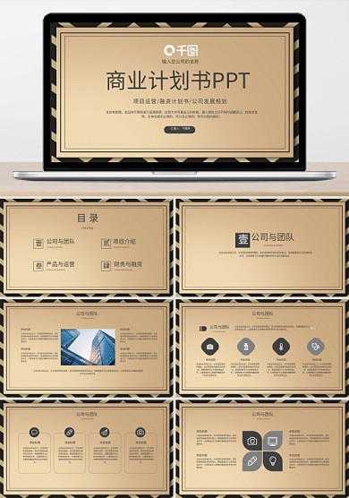 黑金风格商业计划书PPT模板