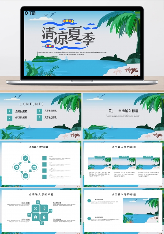 简约清新夏日狂欢活动策划PPT模板