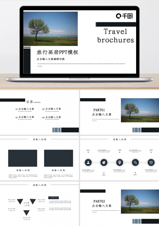 简约风时尚旅游画册策划通用PPT模板