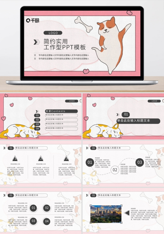 宠物画册PPT模板