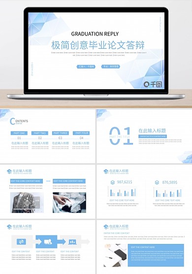 极简创意毕业答辩PPT模板