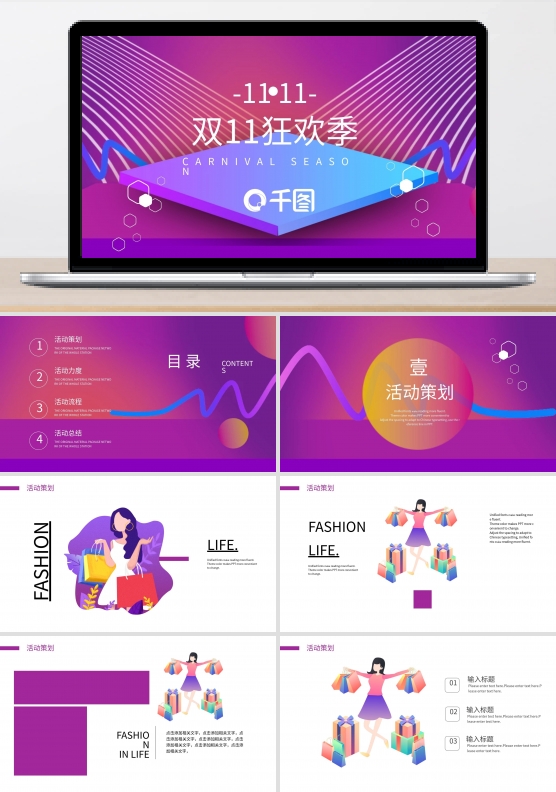 25双11狂欢季PPT模板