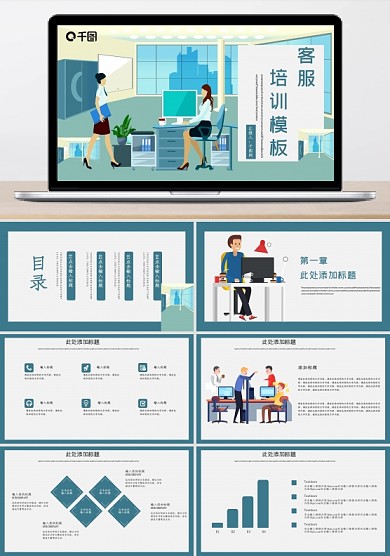 客服沟通技巧培训PPT模板