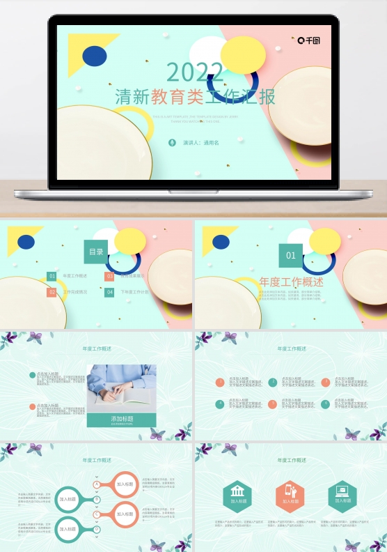 清新教育类工作汇报计划总结PPT模板
