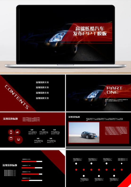 炫酷汽车发布ppt