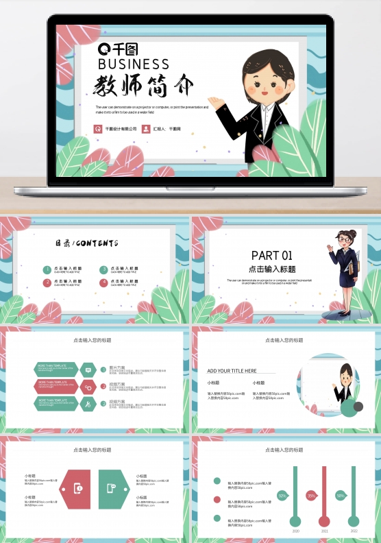简约清新教师简介PPT模板