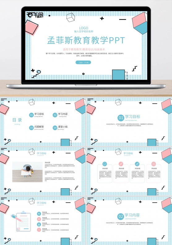 简约蓝色孟菲斯教育教学通用PPT模板