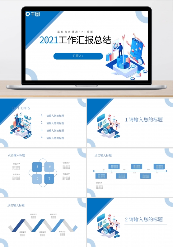 蓝色简约商务科技微立体工作汇报PPT
