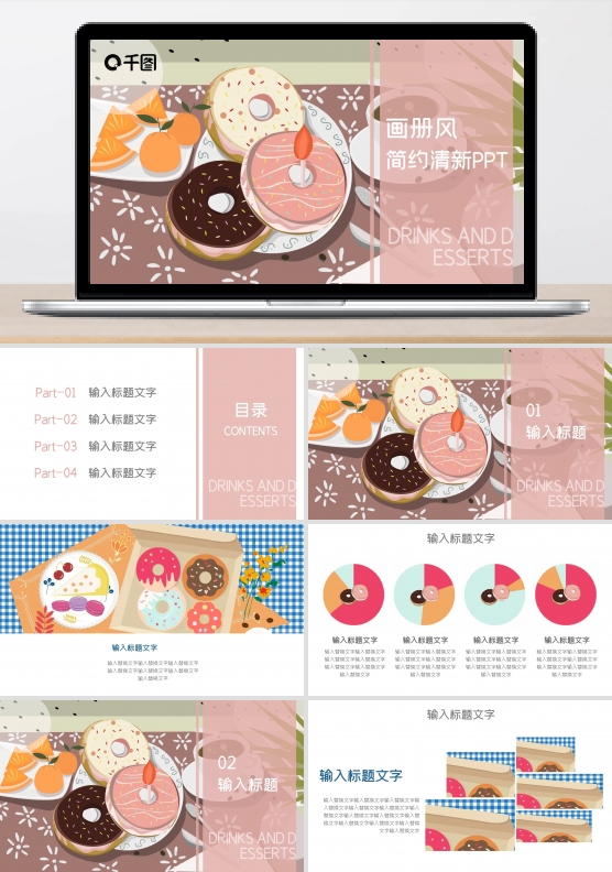 美食烘焙甜品商务品牌宣传员工培训PPT
