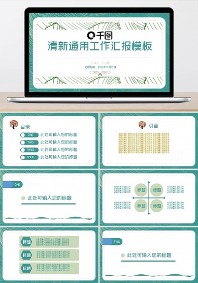 清新工作汇报PPT模板