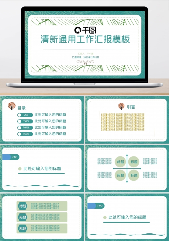 清新工作汇报PPT模板