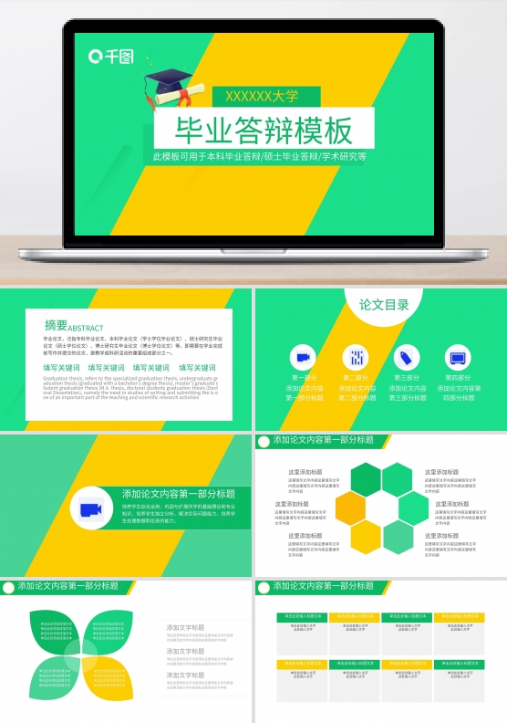 毕业答辩模板29论文答辩