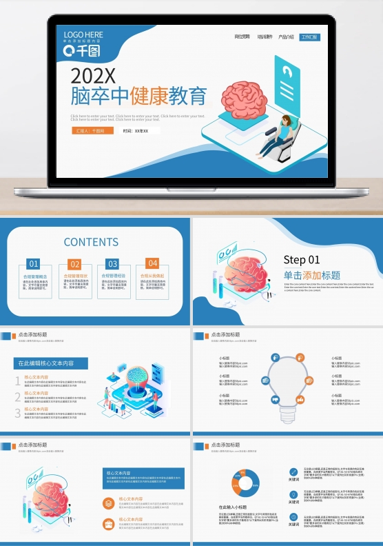 脑卒中患者表现及早期健康治疗PPT模板