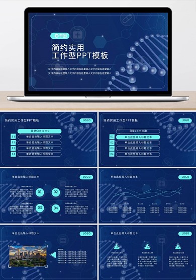 生物科技PPT模板