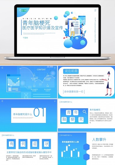 青年脑梗死医疗医学知识普及宣传