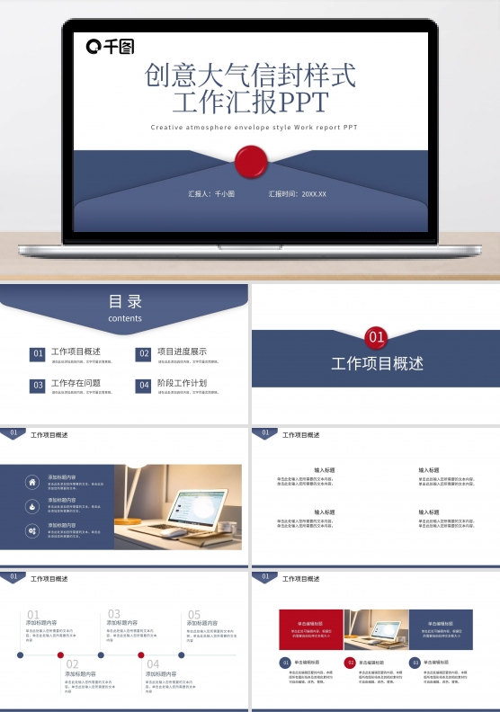 创意大气信封样式工作汇报ppt