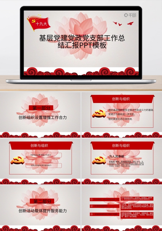 抓基层强基础谋长远党组织建设汇报ppt模板设计