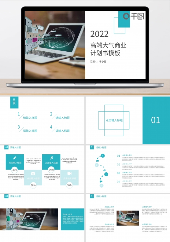 蓝色简约高端大气商务计划书汇报总结模板