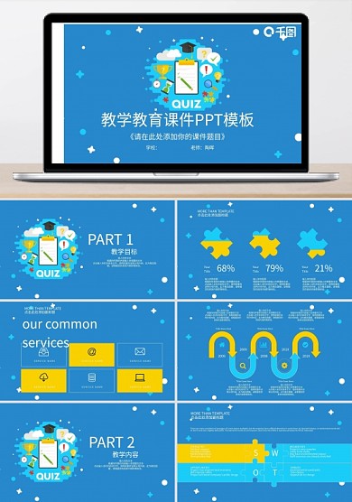 原创教育行业工作汇报大气简约PPT