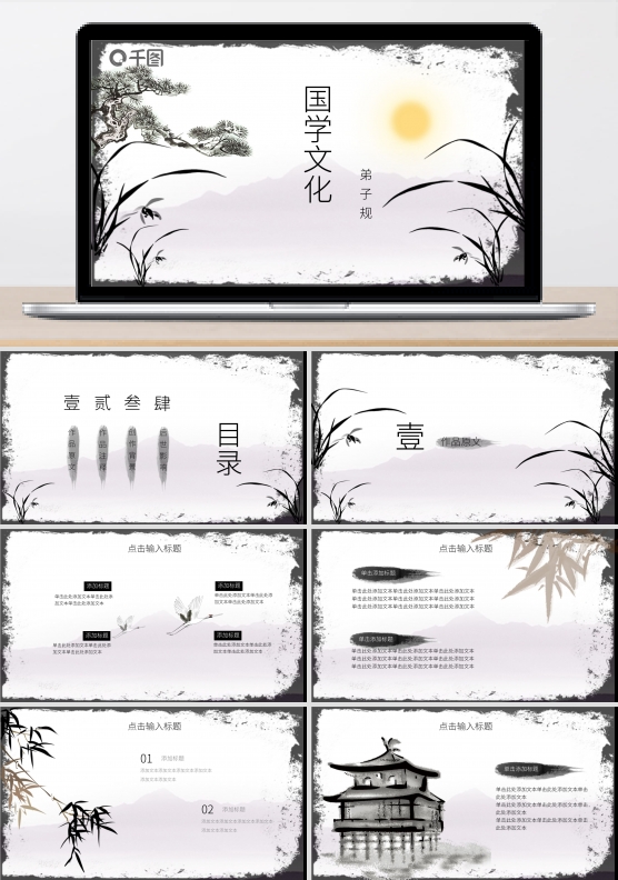 中国风国学文化弟子规PPT模板