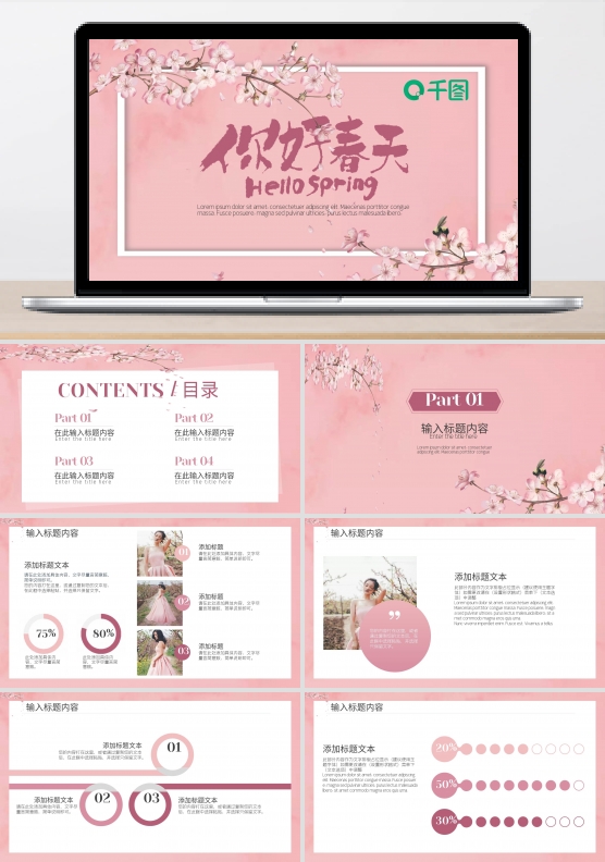 清新唯美春天桃花樱花工作汇报PPT模板